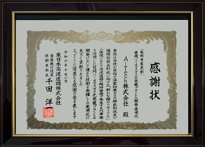 感謝状